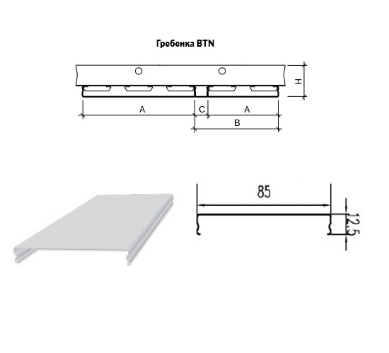 Размеры рейки AN85A: высота (толщина) профиля - 12.5 мм, ширина А - 85 мм, размер модуля B - 100 мм, ширина вставки С - 15 мм, высота (толщина) гребенки BTN и рейки в сборе - 37.5 мм