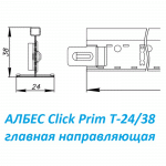 Каркас 24/38 CLICK PRIM белый матовый L=3,7