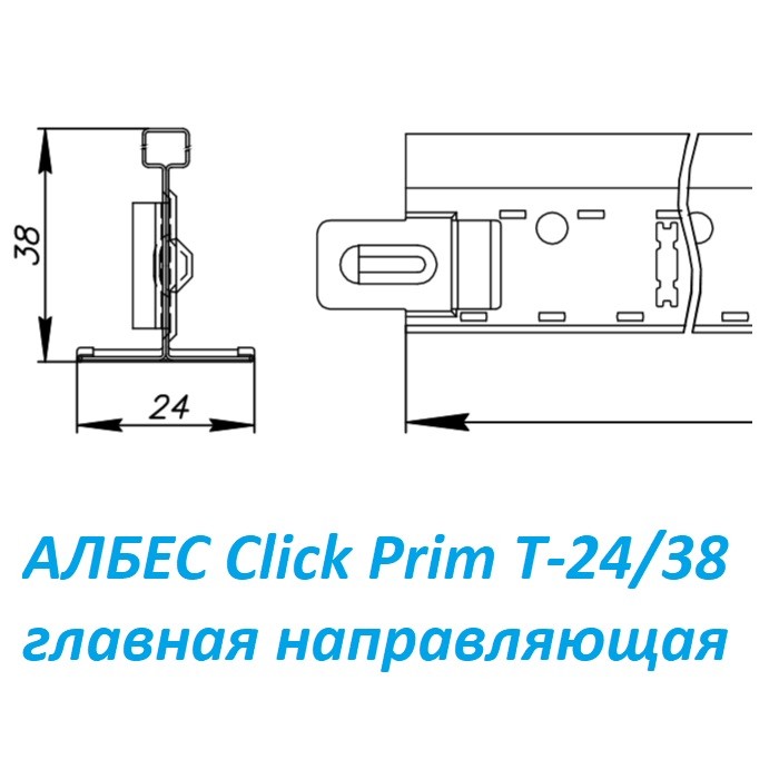 Каркас 24/38 CLICK PRIM белый матовый L=3,7 цена