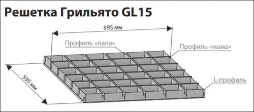 схема решетки Албес GL15 схема решетки Албес GL15