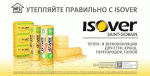 ISOVER на основе стекловолокна