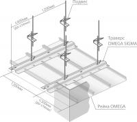 Реечные потолки бесщелевой тип Omega Люмсвет - цены