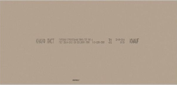 Фото поверхности листа гипсокартон Кнауф ГСП-А 1200х2500 толщиной 9.5  мм