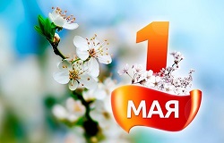 1 мая 2019